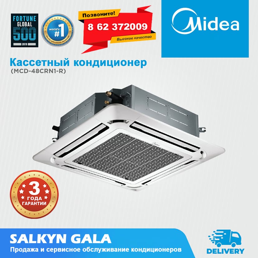 КАССЕТНЫЙ КОНДИЦИОНЕР MIDEA MCD-60HRN1 и MCD-48HRN1