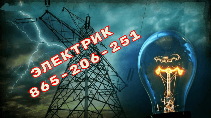 ЭЛЕКТРИКА САНТЕХНИКА 865206251 АРТЁМ 