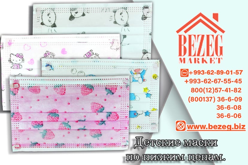 Детские маски