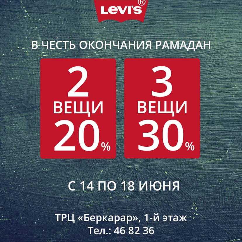 Официальный магазин Levi"s