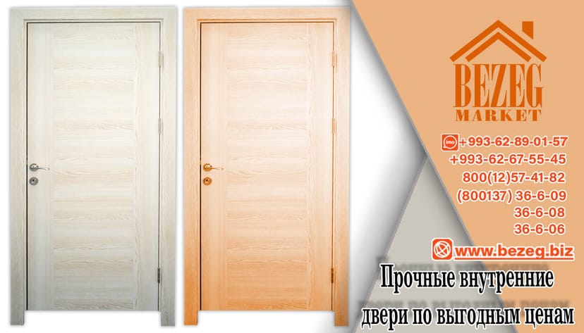 Внутренние двери