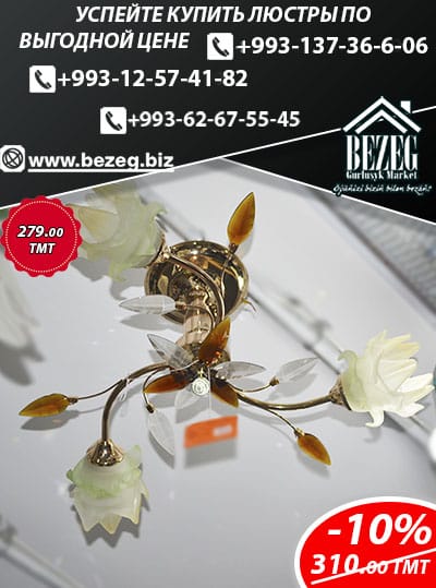 Скидка на люстры в "Bezeg Market"