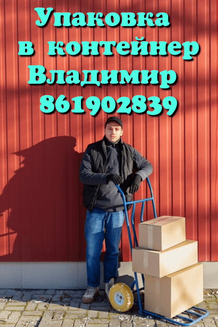 Услуги переезда 