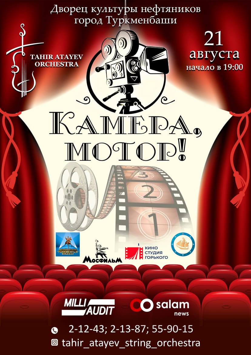 Концерт "Камера, мотор" в г.ТУРКМЕНБАШИ
