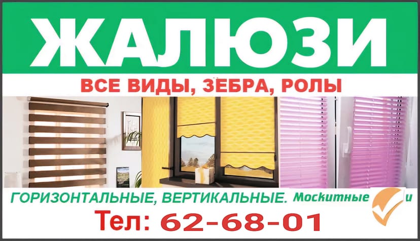 Жалюзи +993 65 626801