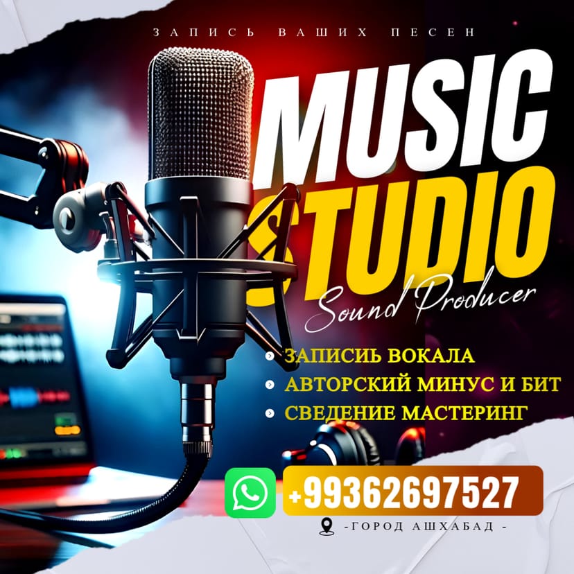 Запись песен  