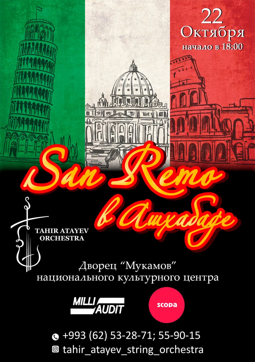 Концерт "Сан-Ремо в Ашхабаде"