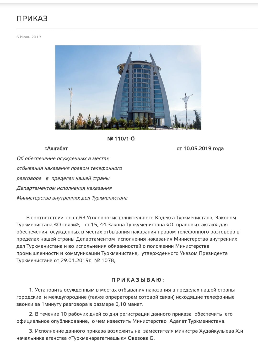 Осуждённым в Туркменистане разрешили пользоваться телефонами