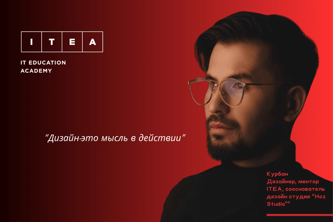 ITEA запускает курс по графическому дизайну 