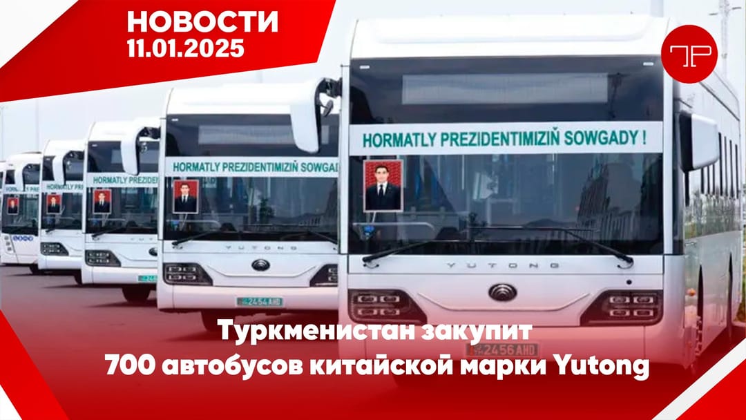 11-nji ýanwar Türkmenistanyň we dünýäniň esasy habarlary