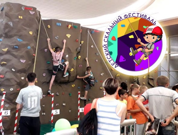 В Ашхабаде состоится Детский скальный фестиваль-2021