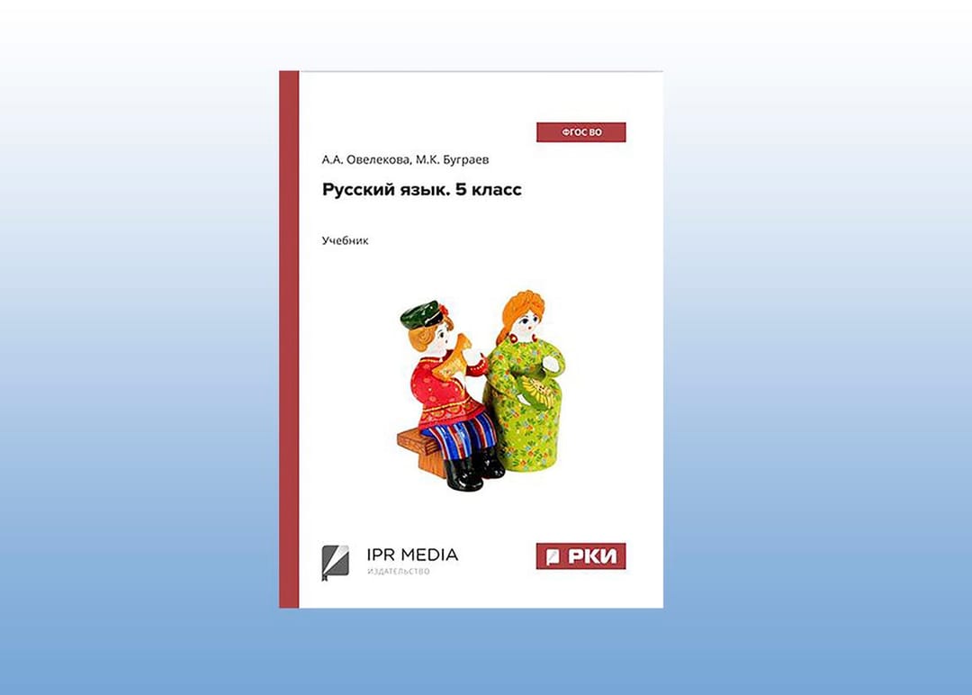 The textbook on the Russian language of Turkmen compliers is posted on the platform of the EOR “RFL”