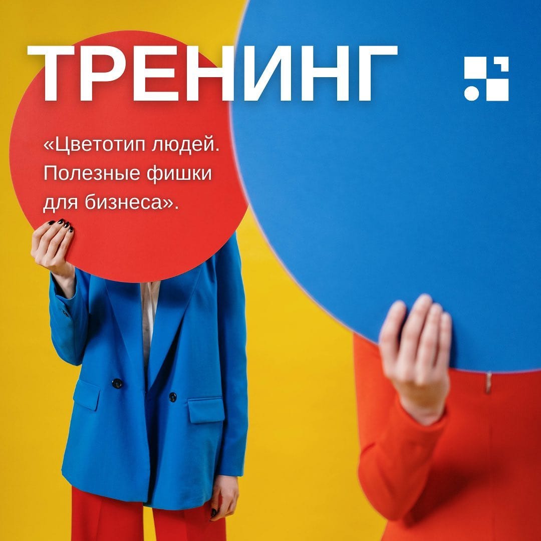 Aşgabatdaky «Iş nokady» iş merkezinde «Adamlaryň reňk görnüşi. Işewürlik üçin peýdaly hileler»  atly tejribe okuwy geçiriler