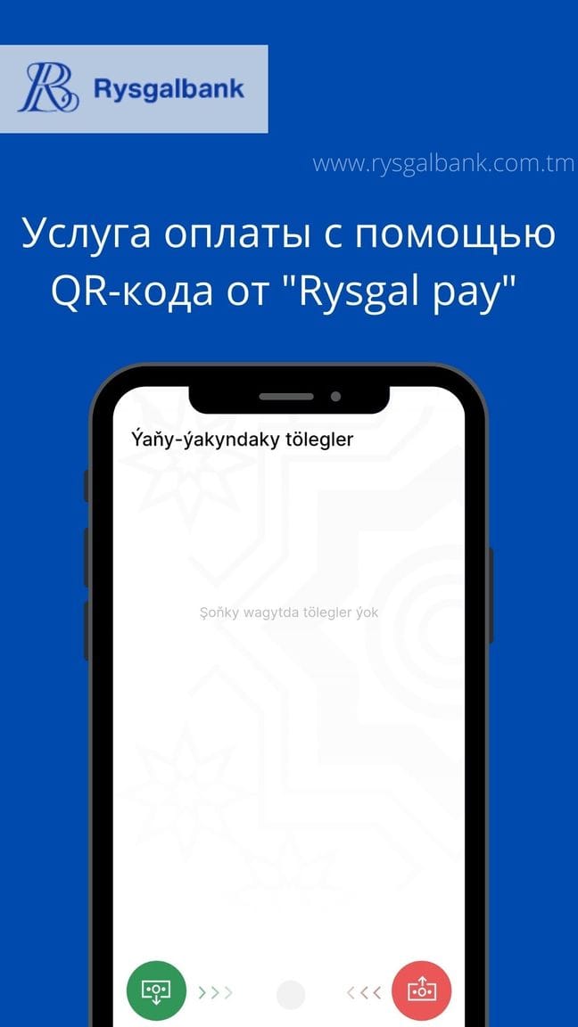 АКБ «Rysgal» обнародовал список пунктов для оплаты через QR-код