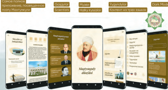 TMDDI Magtymgulynyň şahyrana mirasy bilen tanyşdyrýan programma taýýarlady