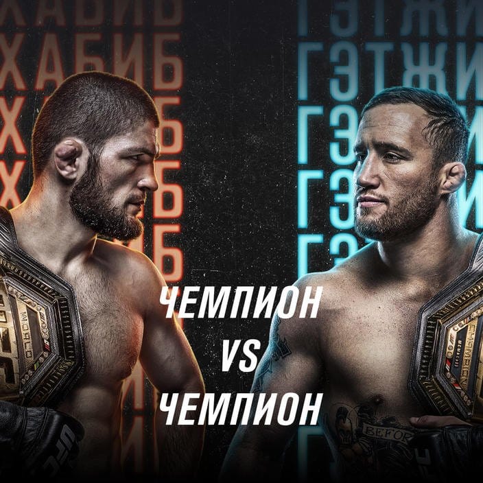 «РЕН ТВ» в прямом эфире покажет бой Нурмагомедова и Гэтжи