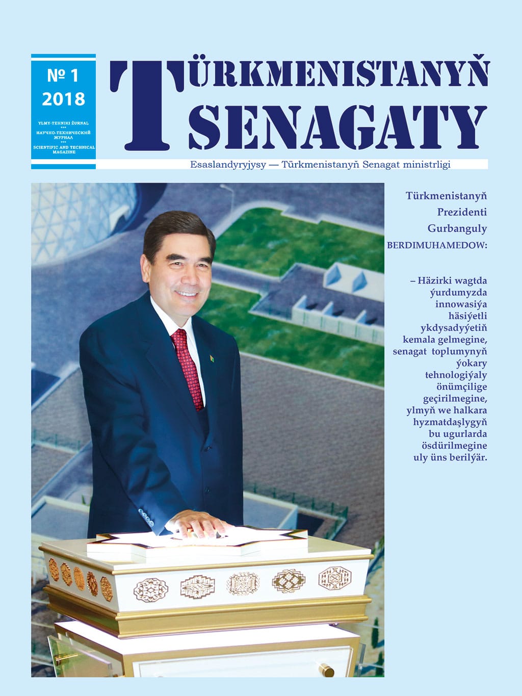Вышел в свет первый номер журнала «Промышленность Туркменистана»