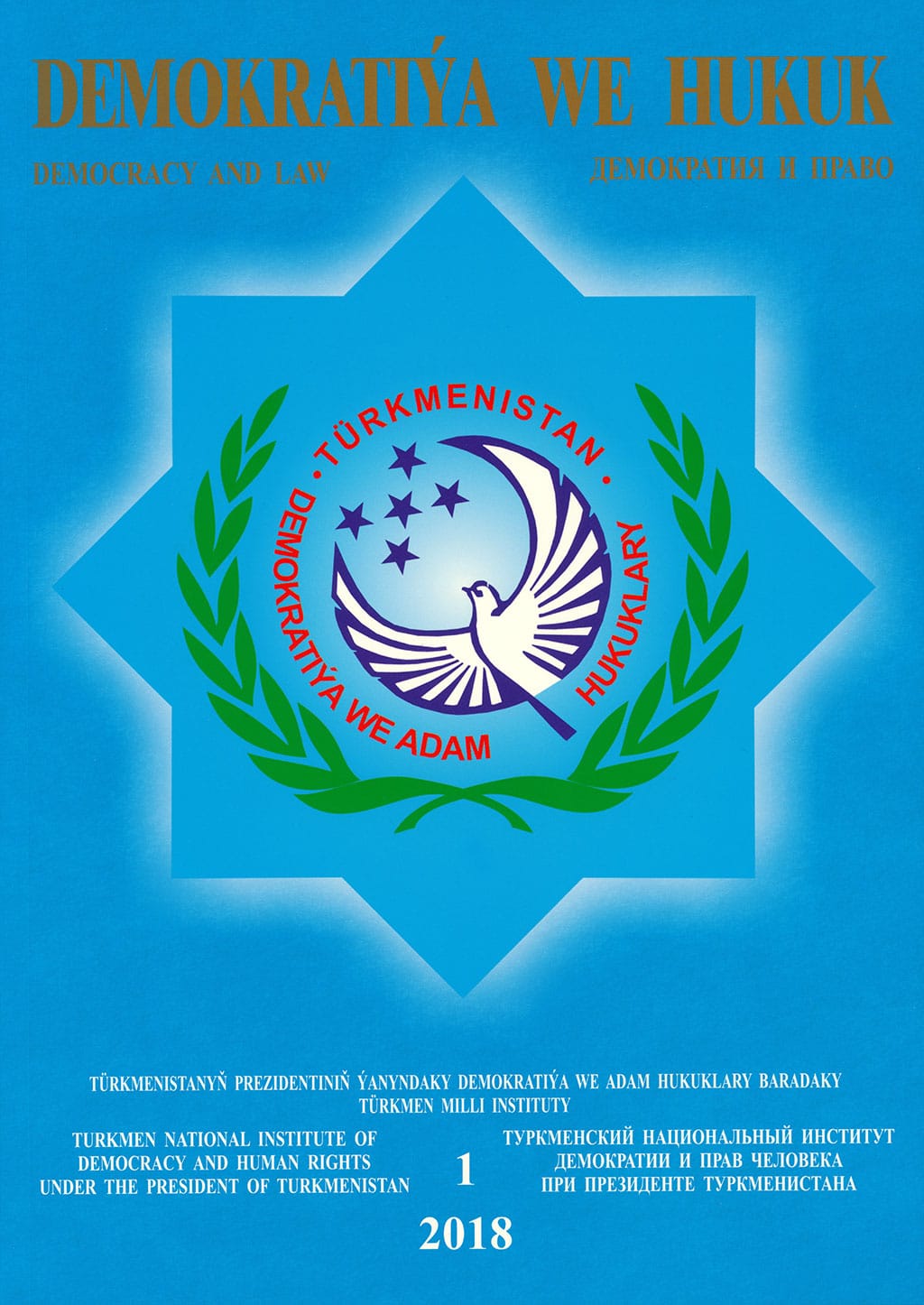 Вышел в свет очередной номер журнала «Демократия и право»