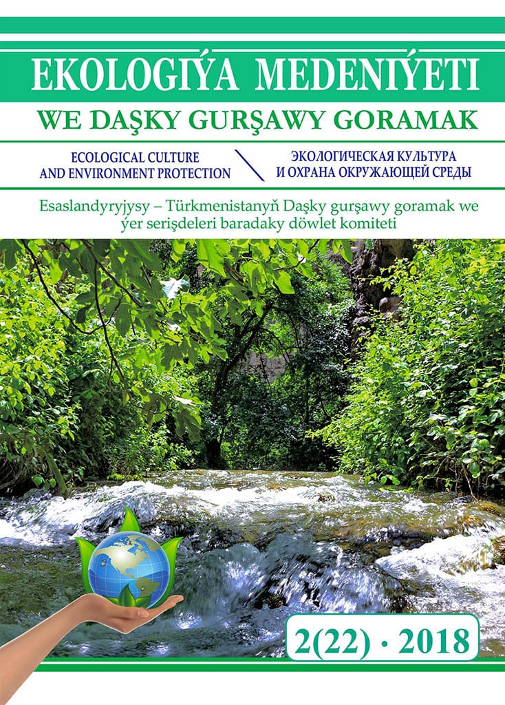Вышел в свет очередной номер ежеквартального журнала «Экологическая культура и охрана окружающей среды»