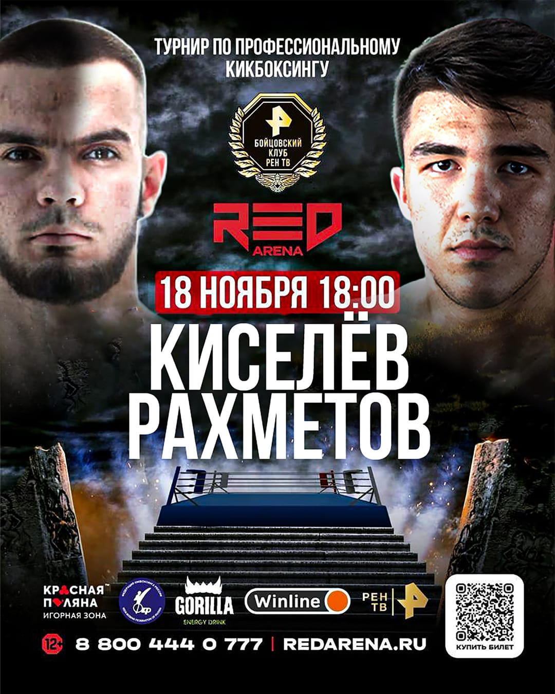 Fighter from Turkmenistan Islam Rahmetov will perform at a professional kickboxing tournament in Sochi