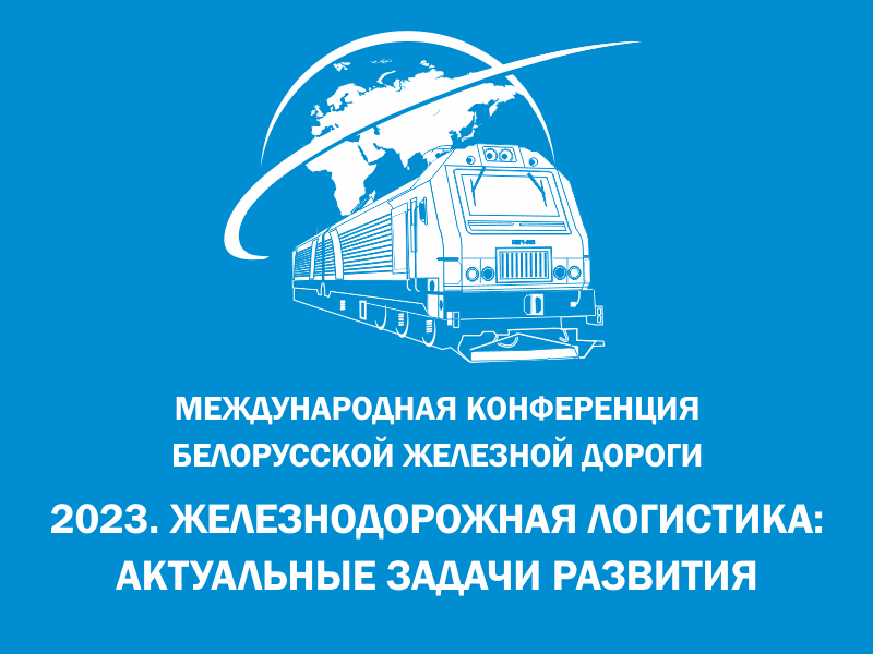 «Demirýollary» AGPJ-niň wekilleri halkara maslahata gatnaşdylar