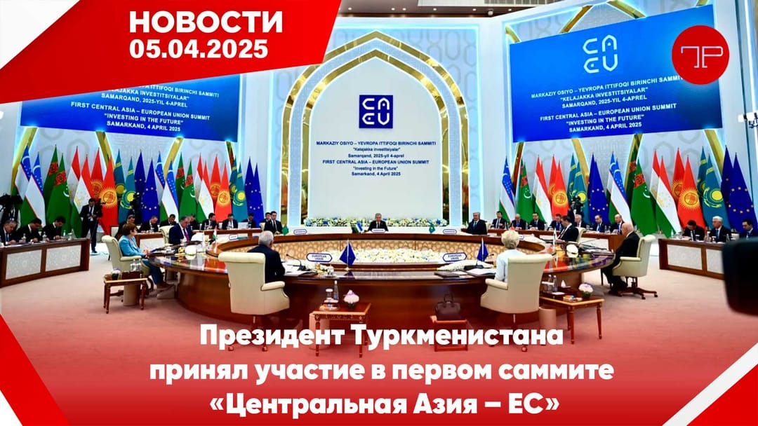 5 Nisan'da, Türkmenistan'dan ve dünyadan haberler