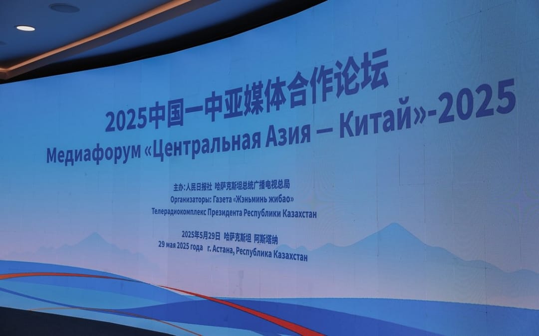 Представители туркменских СМИ участвуют в Форуме сотрудничества «ЦА – Китай» в Астане