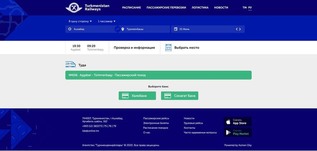 Агентство «Туркмендемирёллары» расширило опции оплаты железнодорожных билетов