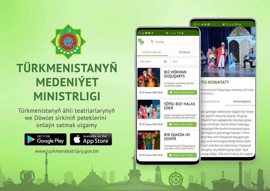 Билеты всех театров и Госцирка Туркменистана теперь можно купить онлайн