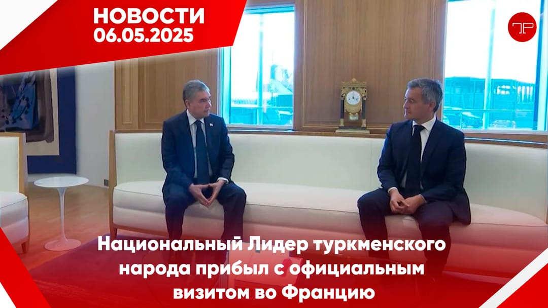 6 Mayıs'ta, Türkmenistan'dan ve dünyadan haberler