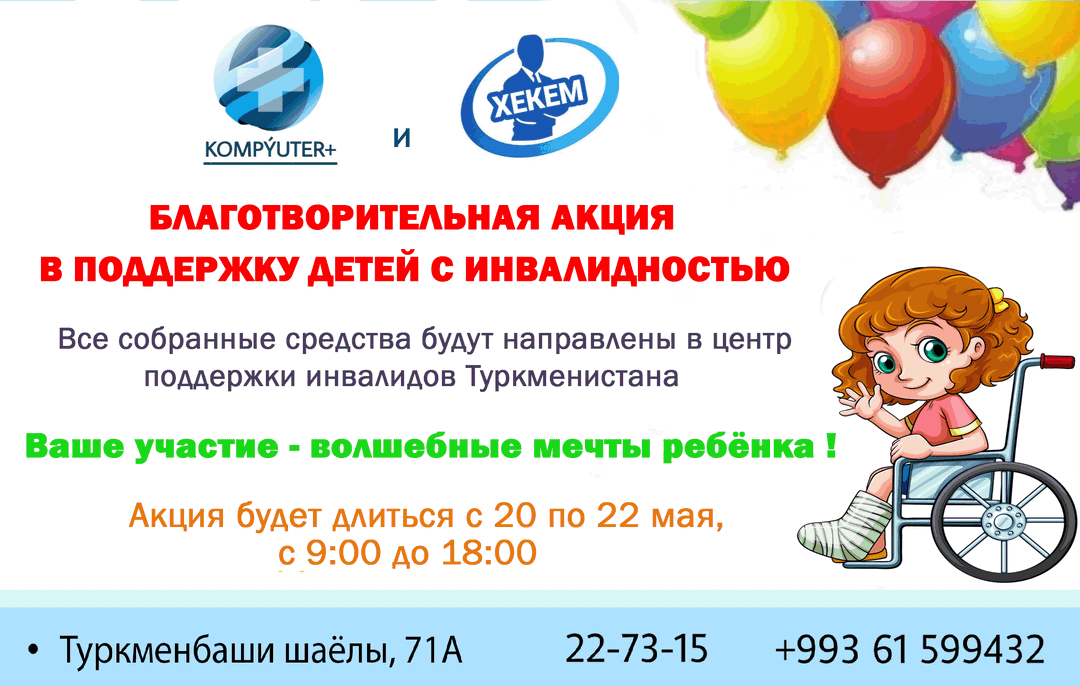 Партнеры Ak Tam Bazary проведут благотворительную акцию