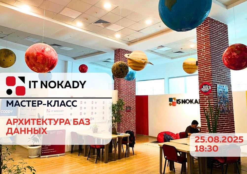 IT NOKADY проведет бесплатный мастер-класс по архитектуре баз данных