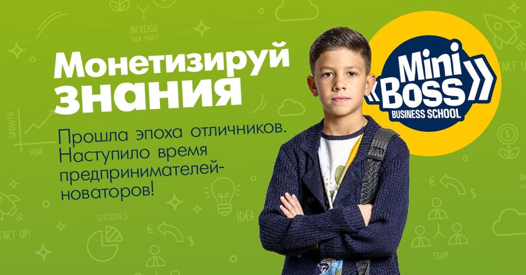 Международная бизнес-школа MiniBoss стала доступна для детей и подростков Туркменистана