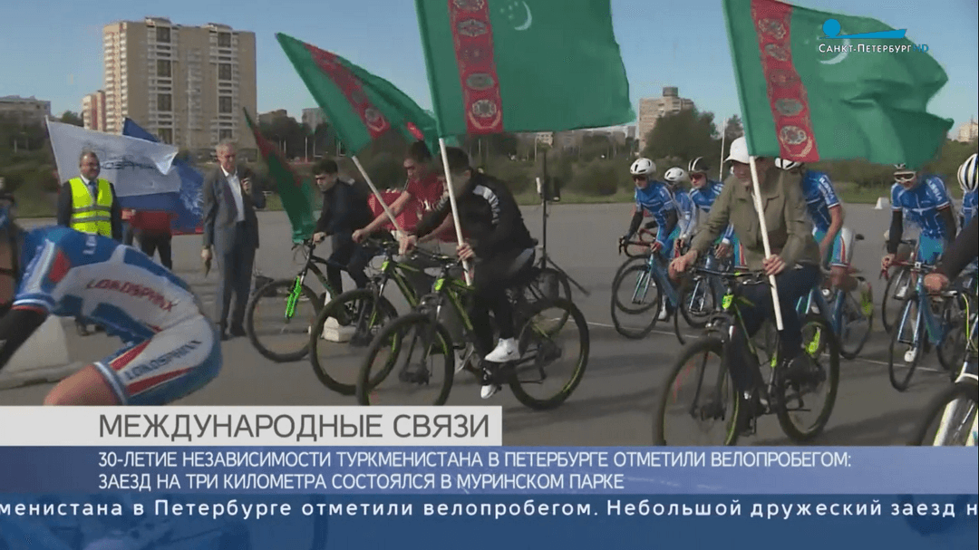 30-летие независимости Туркменистана в Петербурге отметили велопробегом
