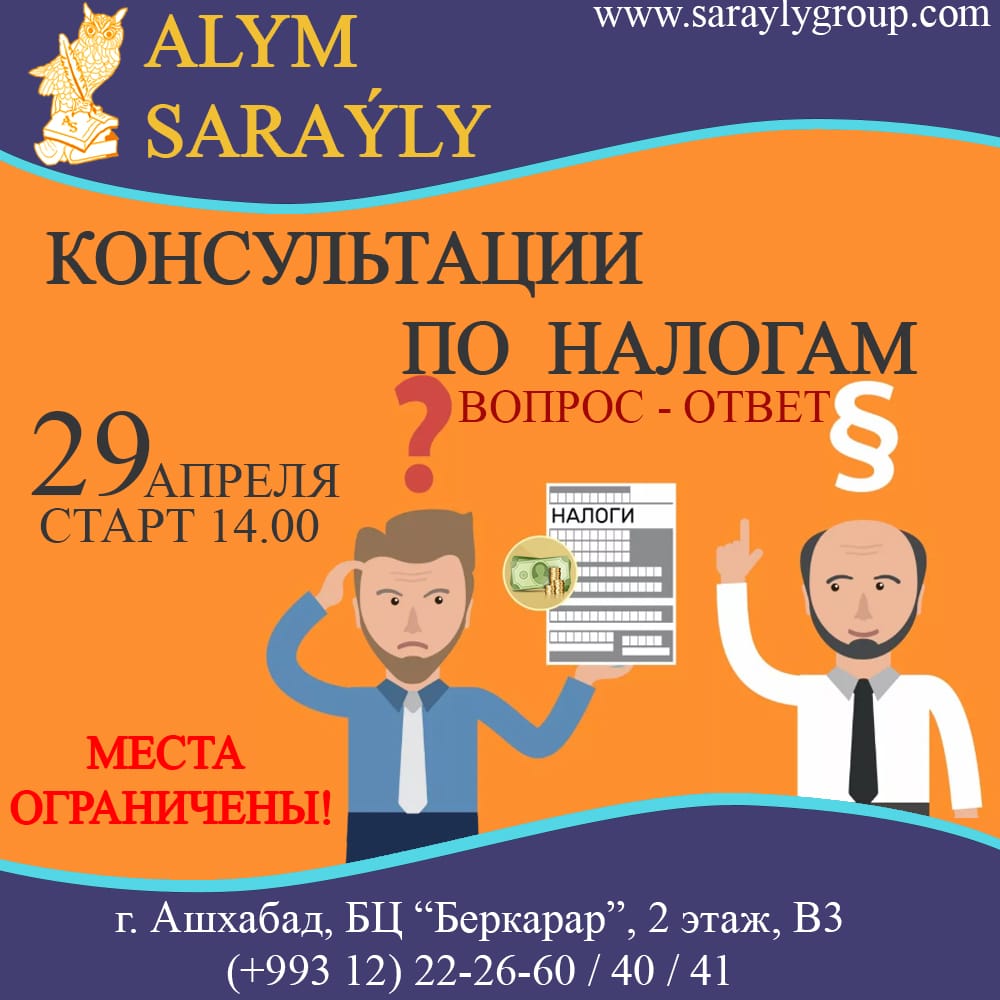 В Ашхабаде пройдут консультации по налогообложению