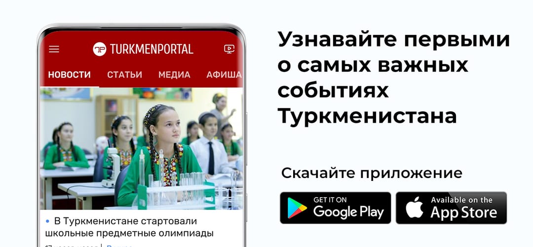 Мобильное приложение «Туркменпортал» установили более 50 тысяч пользователей