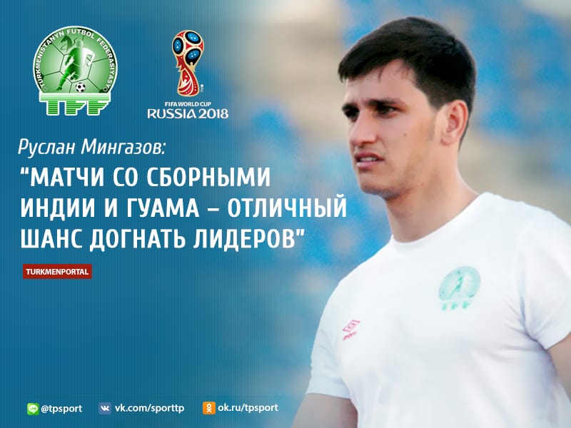 Ruslan Mingazow: “Hindistanyň we Guamyň ýygyndylaryna garşy duşuşyklar öňdebaryjylaryň yzyndan ýetmäge ajaýyp mümkinçilik”