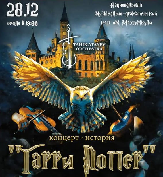 In December, the Tahir Atayev Orchestra invites Ashgabat residents and guests of the capital to the “Harry Potter” history concert