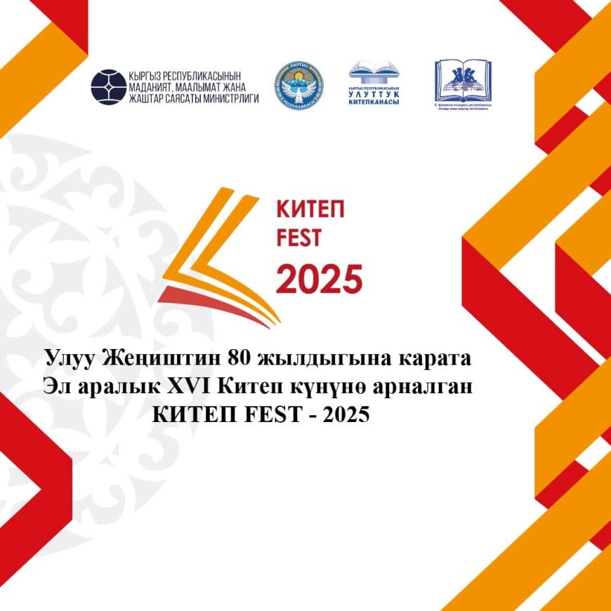 В Бишкеке прошел книжный фестиваль «Книга FEST»