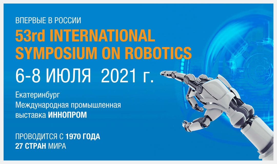 Туркменские промышленники приглашаются принять участие в «Иннопром-2021»