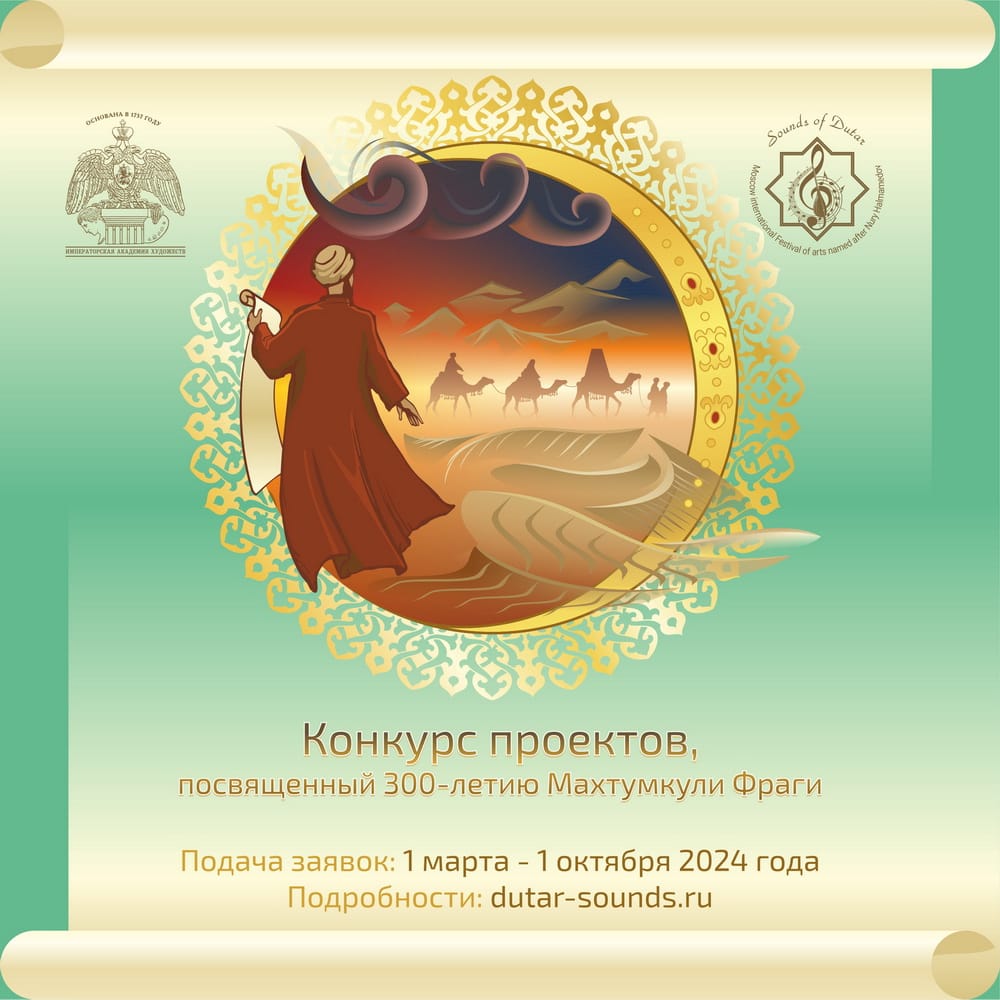 К 300-летию туркменского классика Махтумкули объявлен конкурс проектов