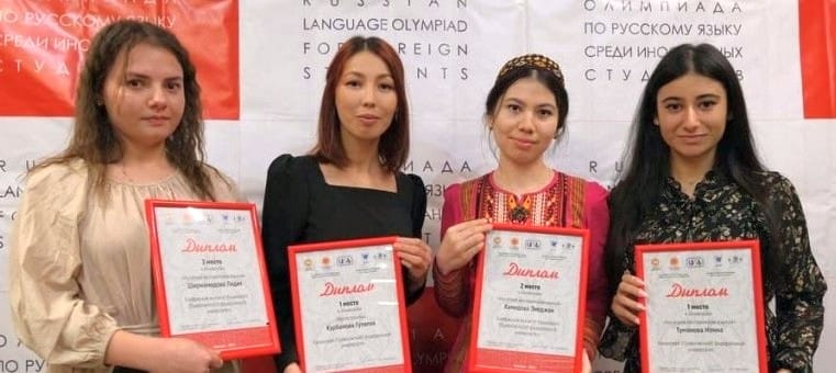 Граждане Туркменистана отличились на олимпиаде по русскому языку среди иностранных студентов Татарстана