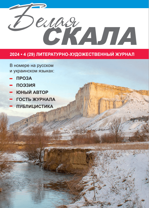 Russiýaly ýazyjynyň Türkmenistan baradaky goşgulary «Belaýa skala» žurnalynda çap edildi