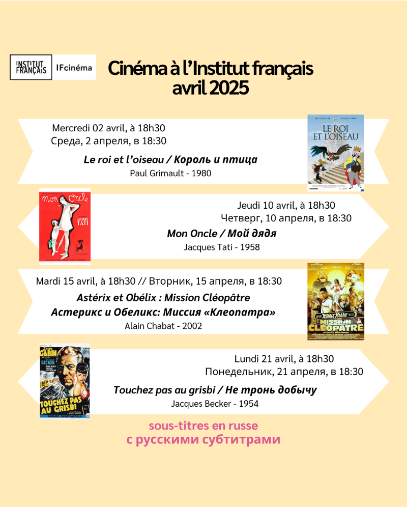 Французский институт в Ашхабаде приглашает на кинопоказы в апреле