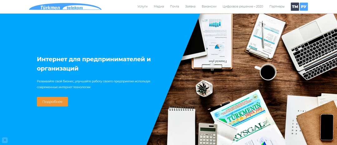 “Türkmentelekom”  arzanladylan bahadan nyrh meýilnamalaryny hödürleýär.