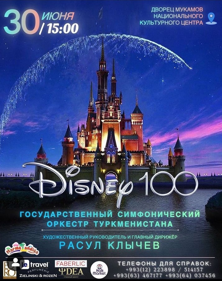 В Ашхабаде повторят концерт музыки из фильмов Уолта Диснея