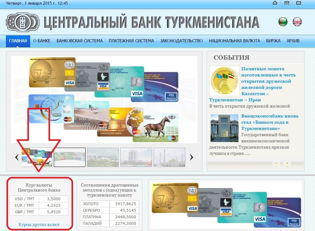 ЦБ Туркменистана  установил новый курс национальной валюты