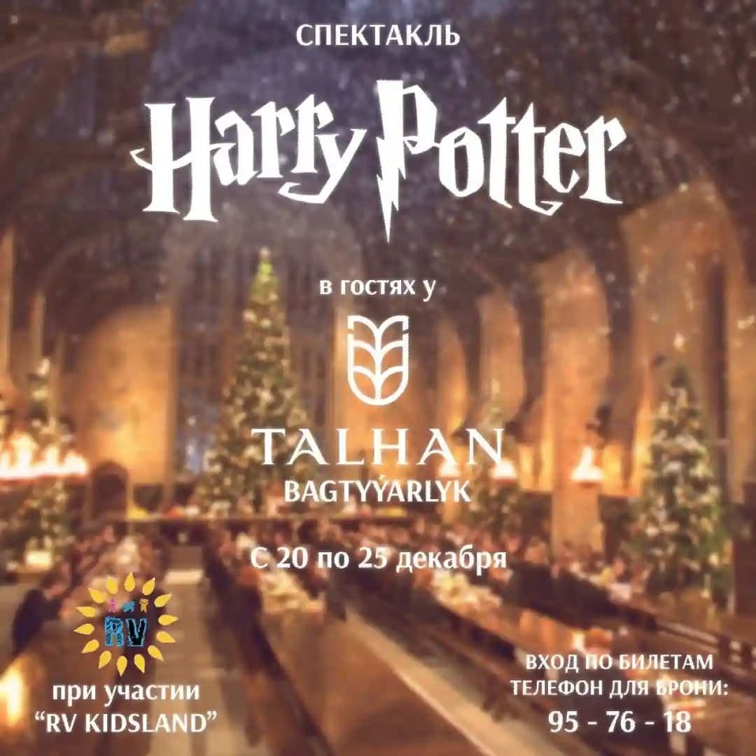 Кафетерий Talhan в Ашхабаде приглашает на мини-спектакль маленьких поклонников Гарри Поттера