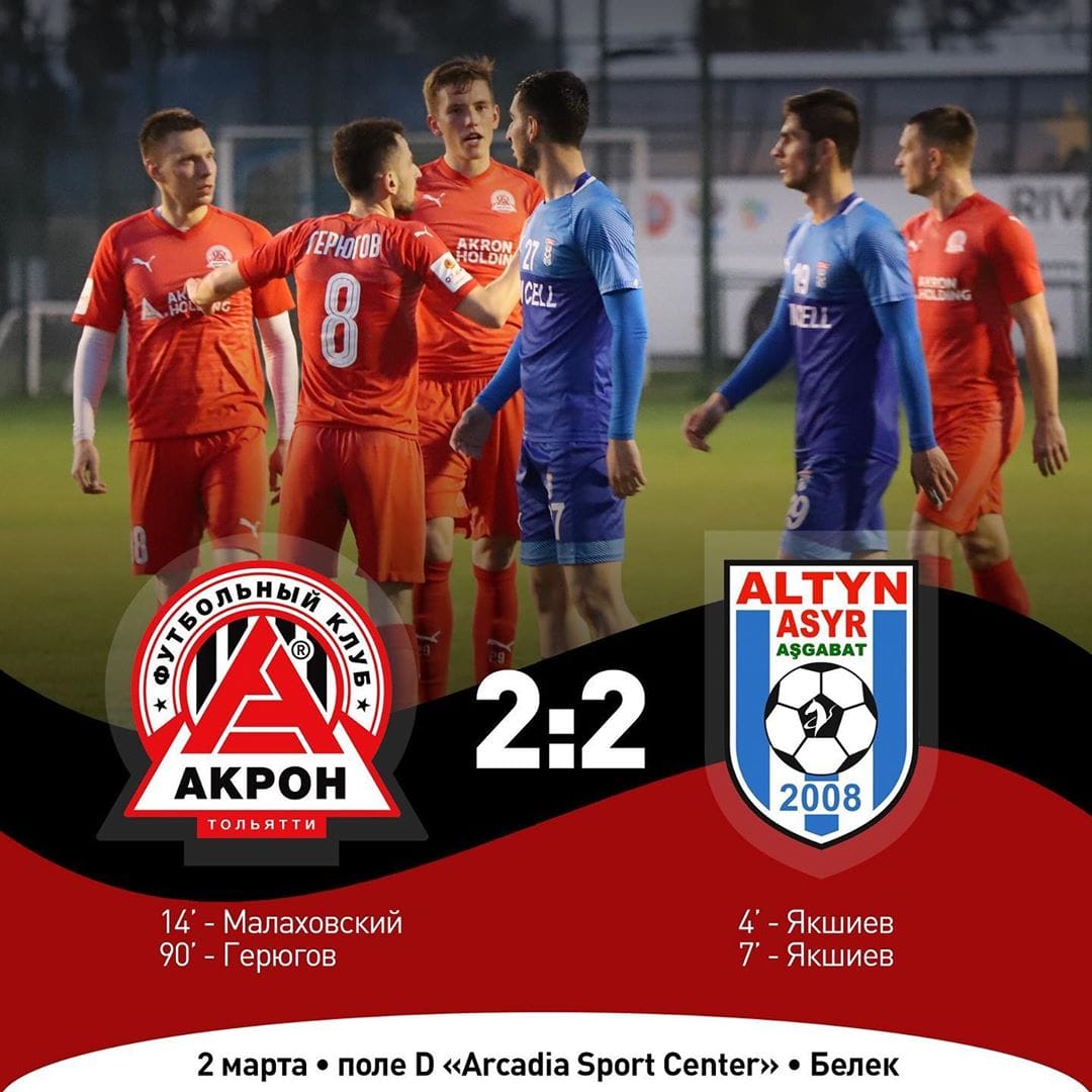 «Алтын асыр» сыграл вничью с российским «Акроном»