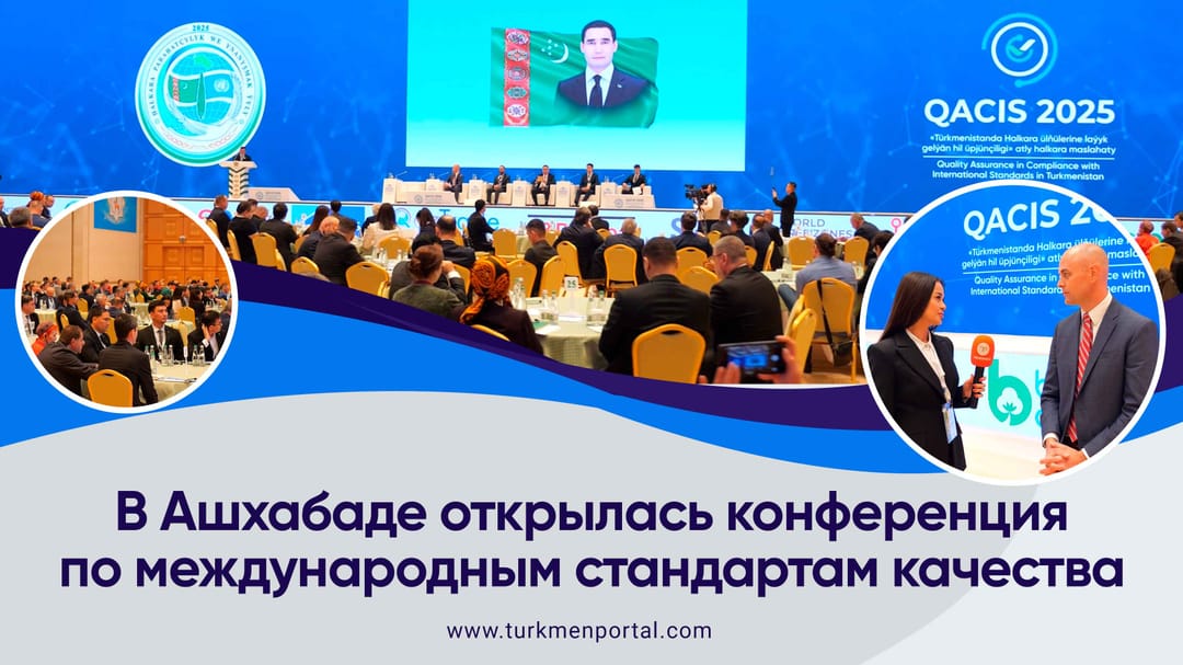 В Ашхабаде открылась конференция по международным стандартам качества